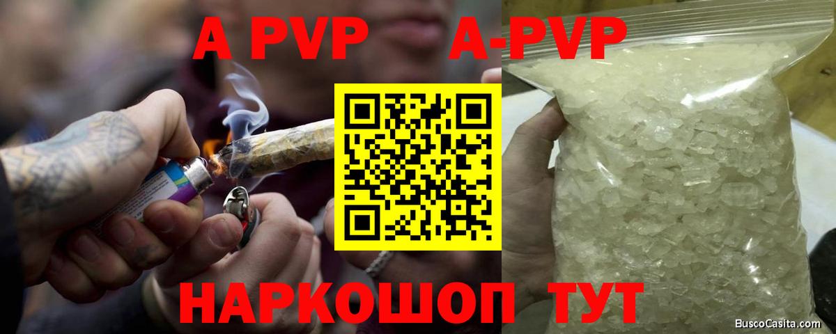 Alfa_PVP Crystall Людиново