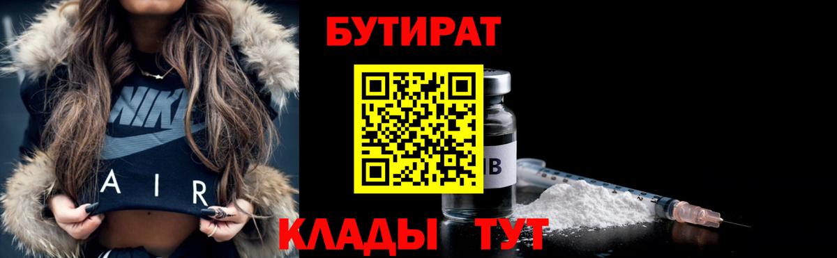 БУТИРАТ BDO Людиново