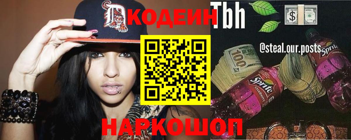 Codein Purple Drank  Вход с VPN  Codein напиток Lean (лин)  Людиново 