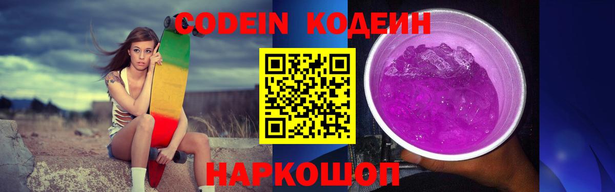 Кодеиновый сироп Lean напиток Lean (лин) Людиново