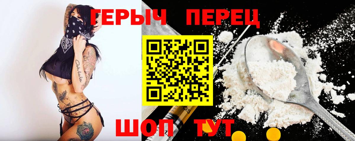 ГЕРОИН  Вход с VPN  Людиново  Героин гречка 