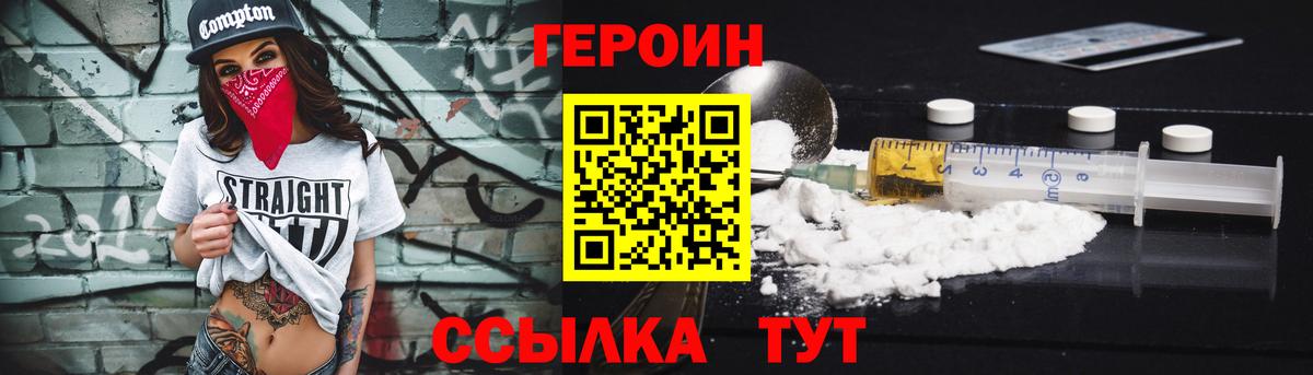 ГЕРОИН герыч Людиново