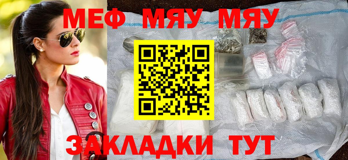 Меф мяу мяу мука Людиново