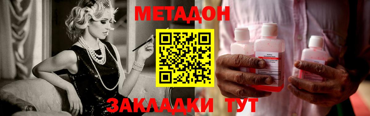 МЕТАДОН кристалл Людиново