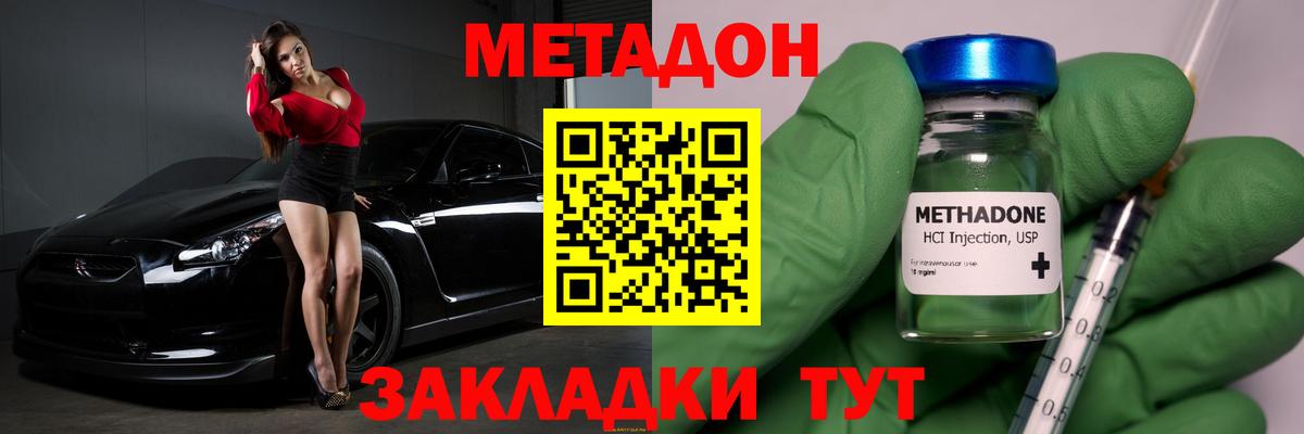 Людиново  МЕТАДОН белоснежный  МЕТАДОН VHQ  Вход с VPN 
