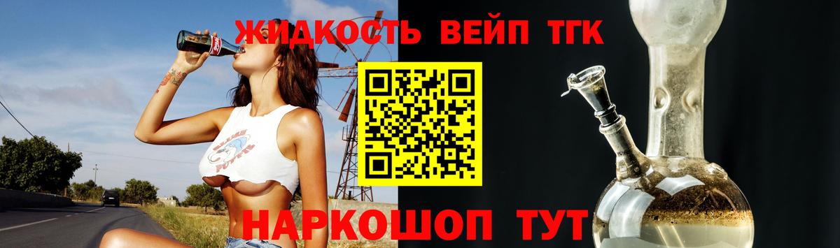 ТГК жижа Людиново